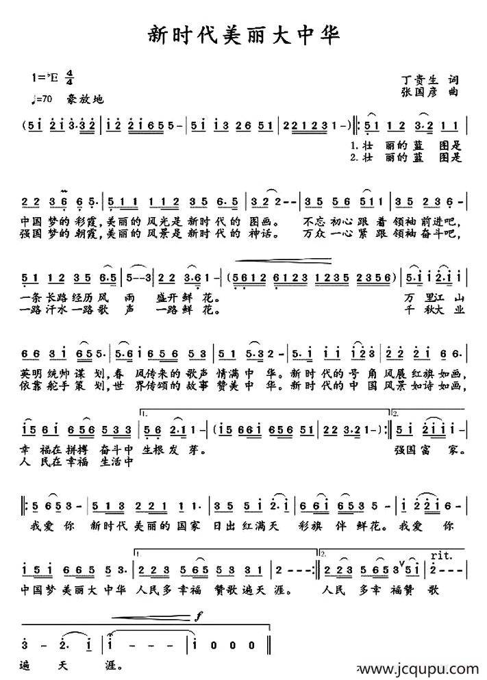 新时代美丽大中华简谱