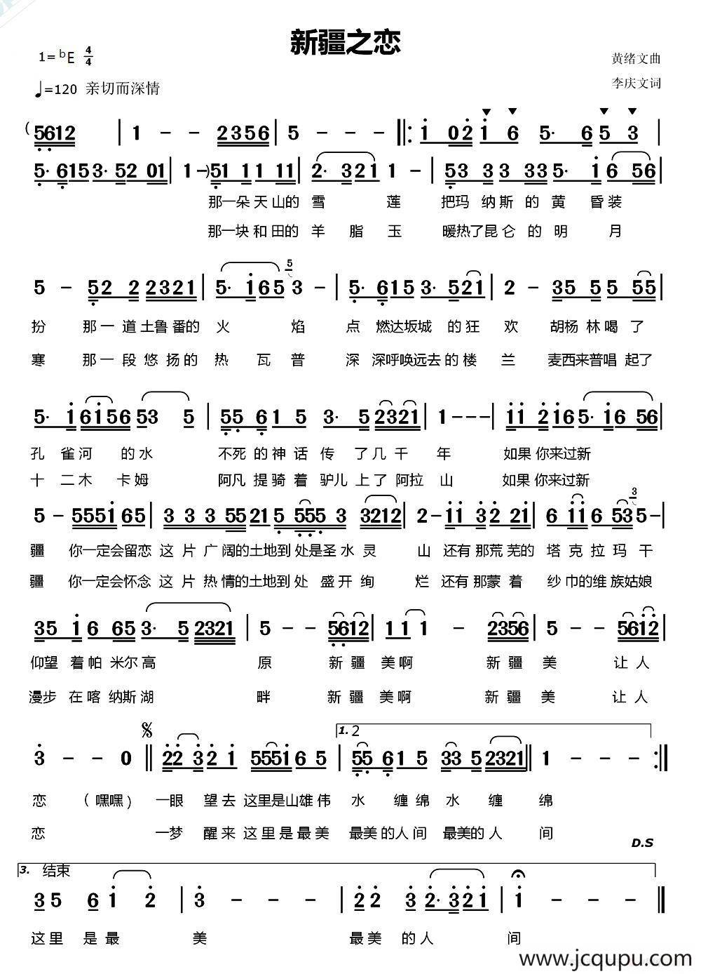 新疆之恋（黄绪文词 李庆文曲）简谱