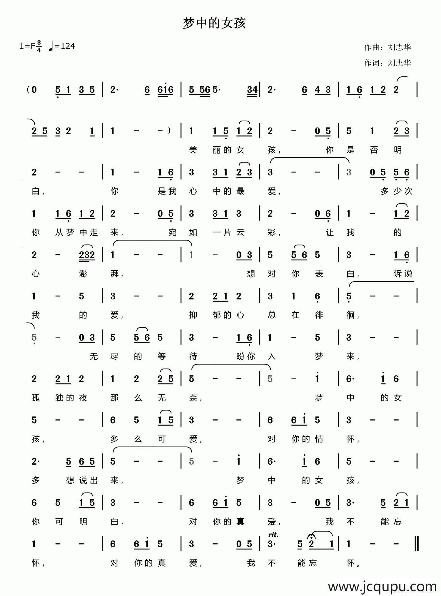 梦中的女孩（刘志华词 刘志华曲）简谱