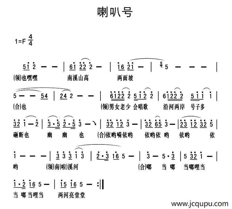 黔江南溪号子：喇叭号简谱