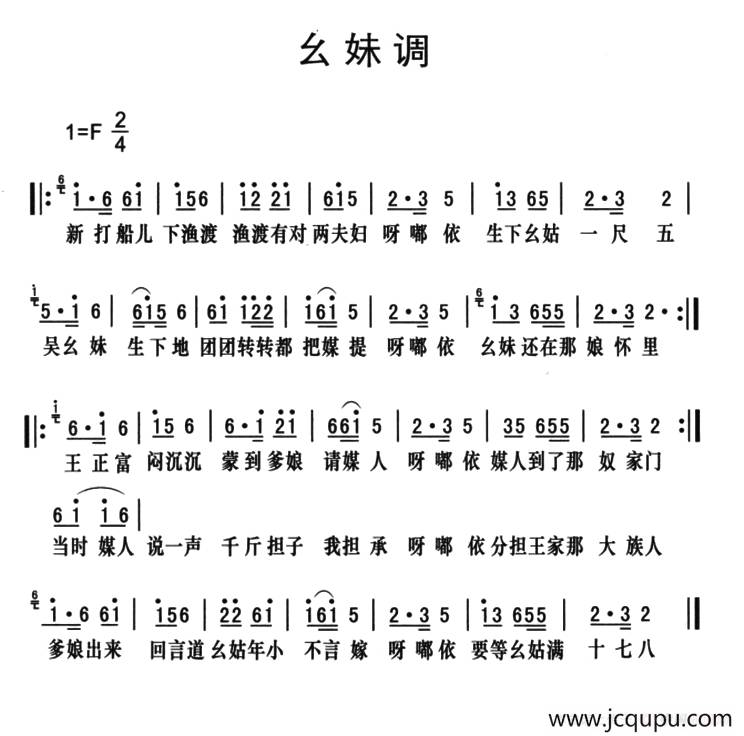 黔江南溪号子：幺妹调简谱