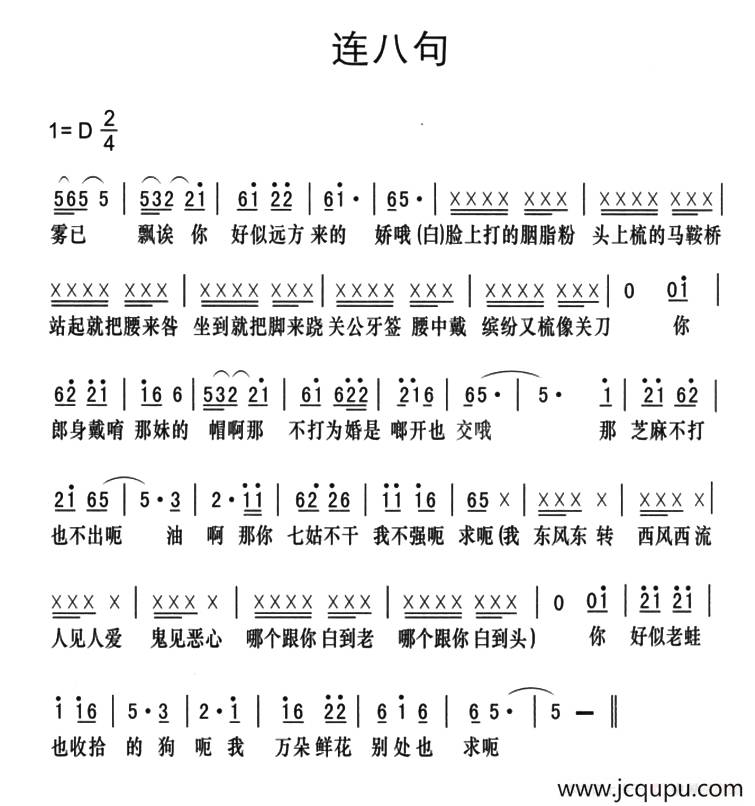 黔江南溪号子：连八句简谱