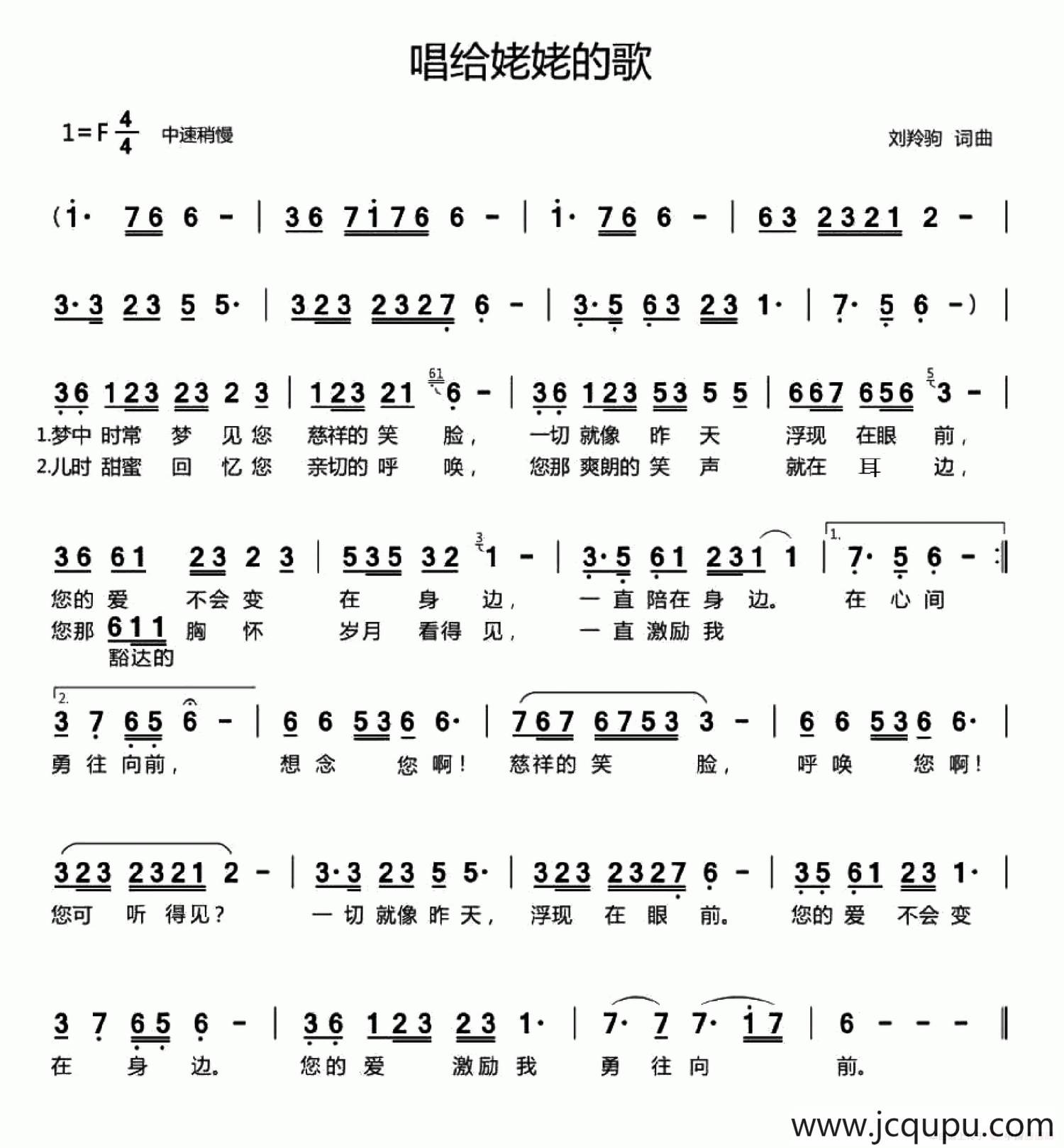 唱给姥姥的歌简谱