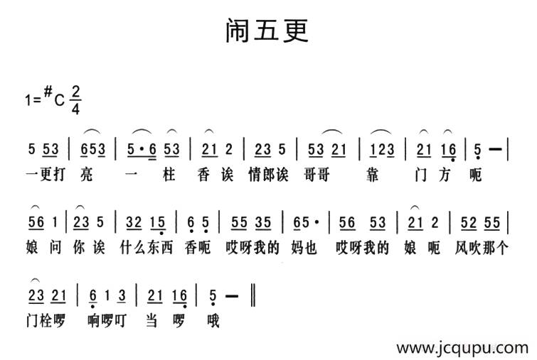 黔江南溪号子：闹五更简谱