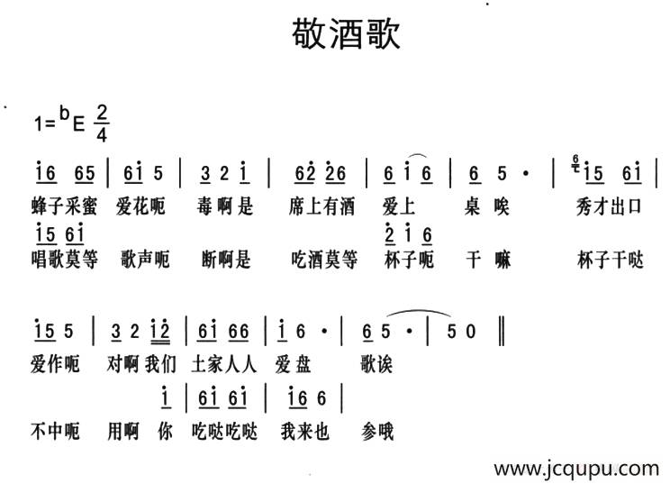 黔江南溪号子：敬酒歌简谱