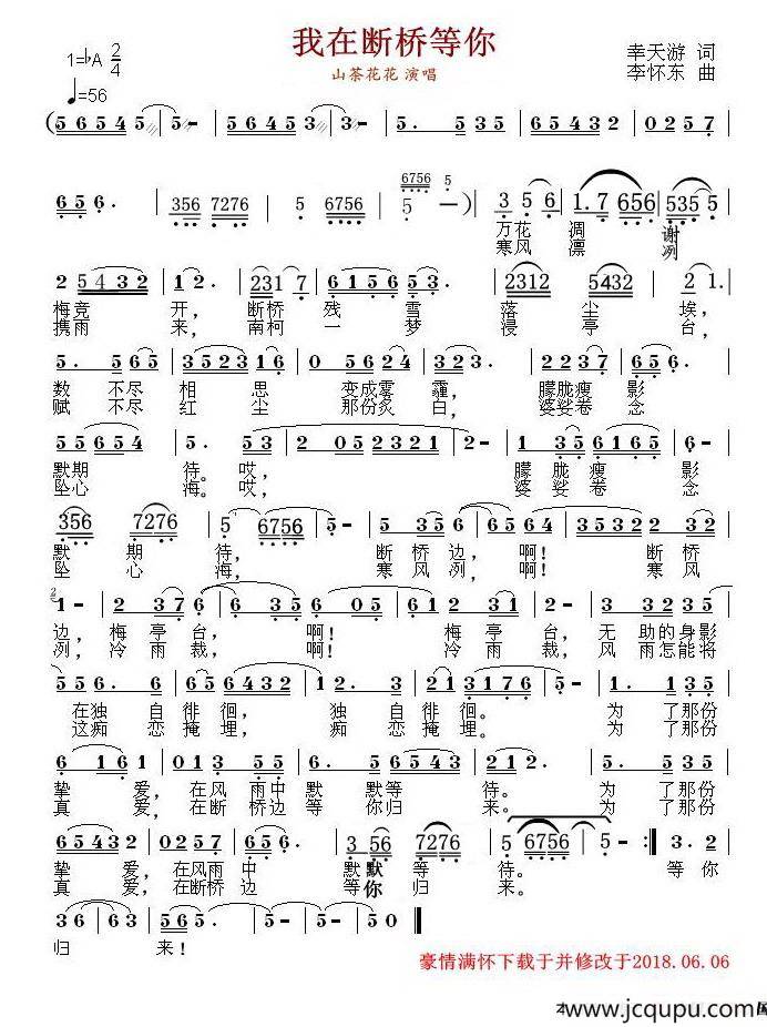 我在断桥等你（幸天游词 李怀东曲）简谱