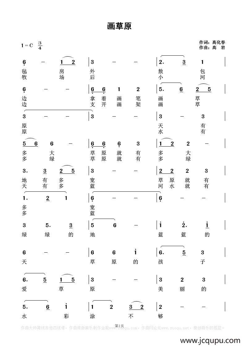 画草原（高化春词 高岩曲）简谱
