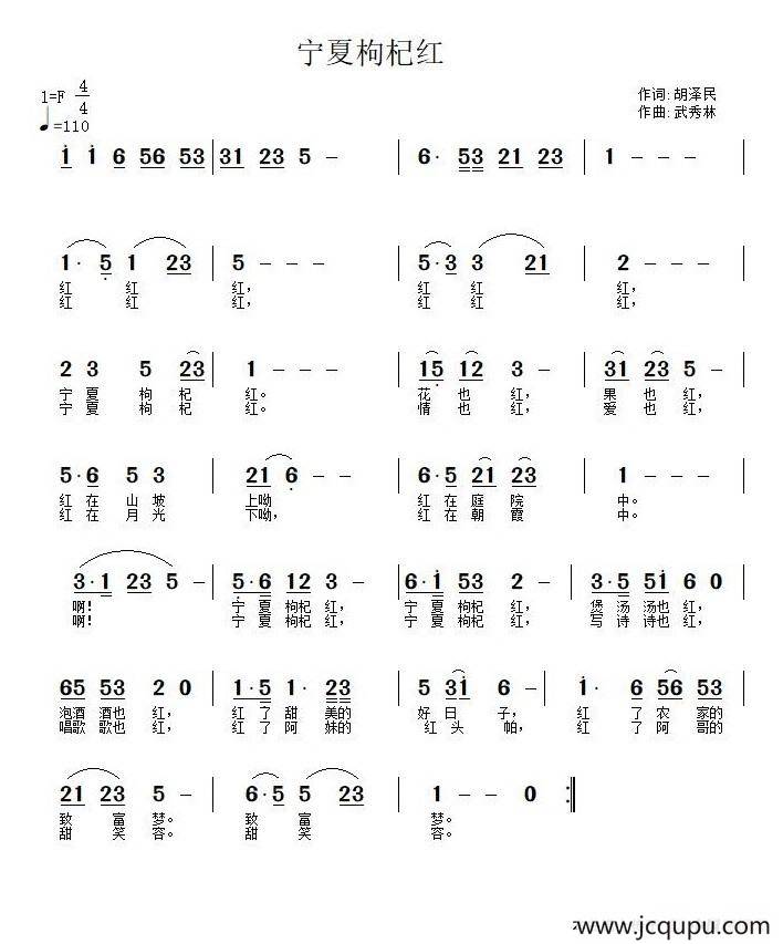 宁夏枸杞红简谱