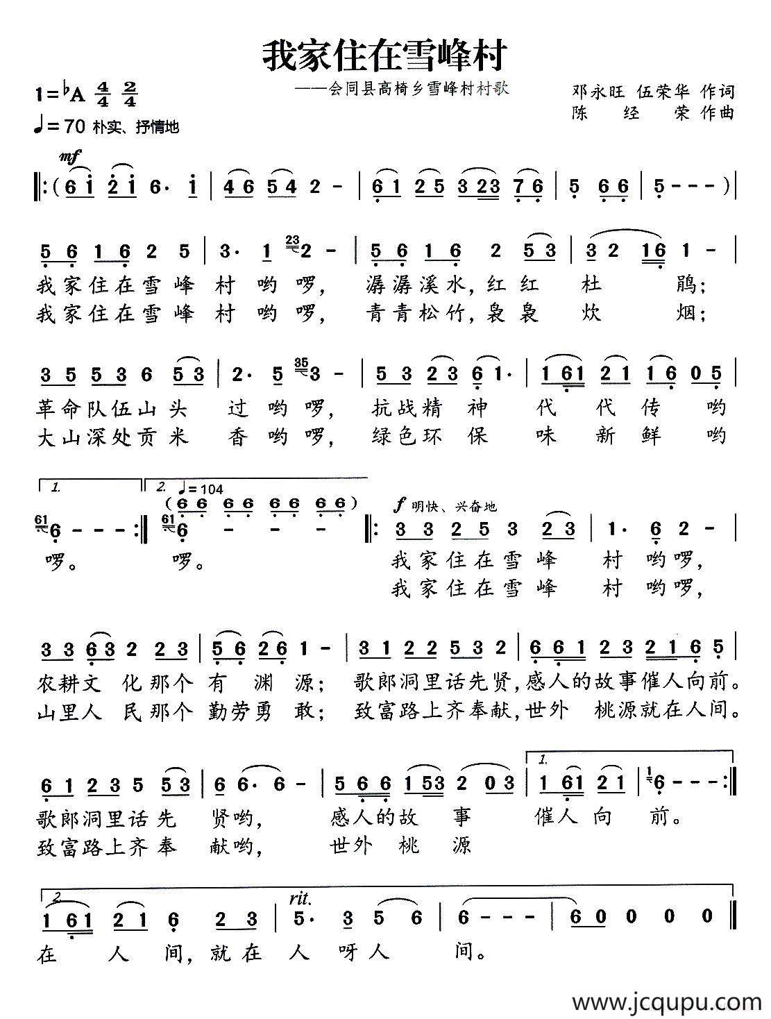 我家住在雪峰村简谱