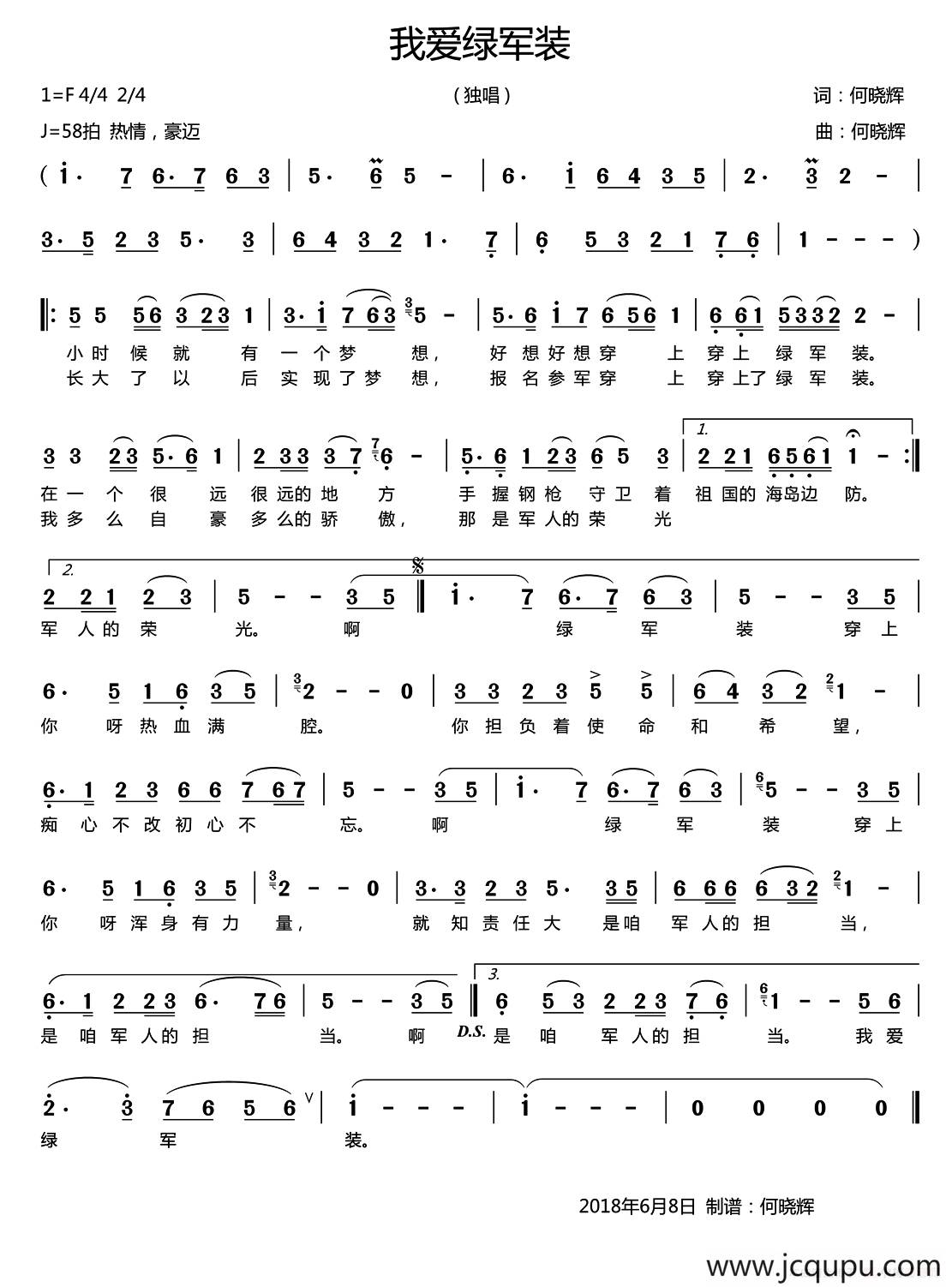 我爱绿军装简谱
