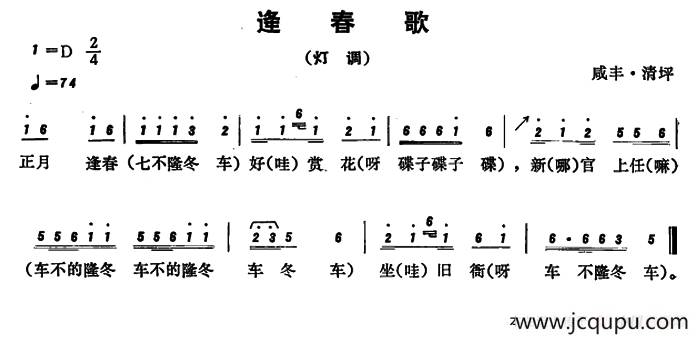 恩施民歌：逢春歌简谱