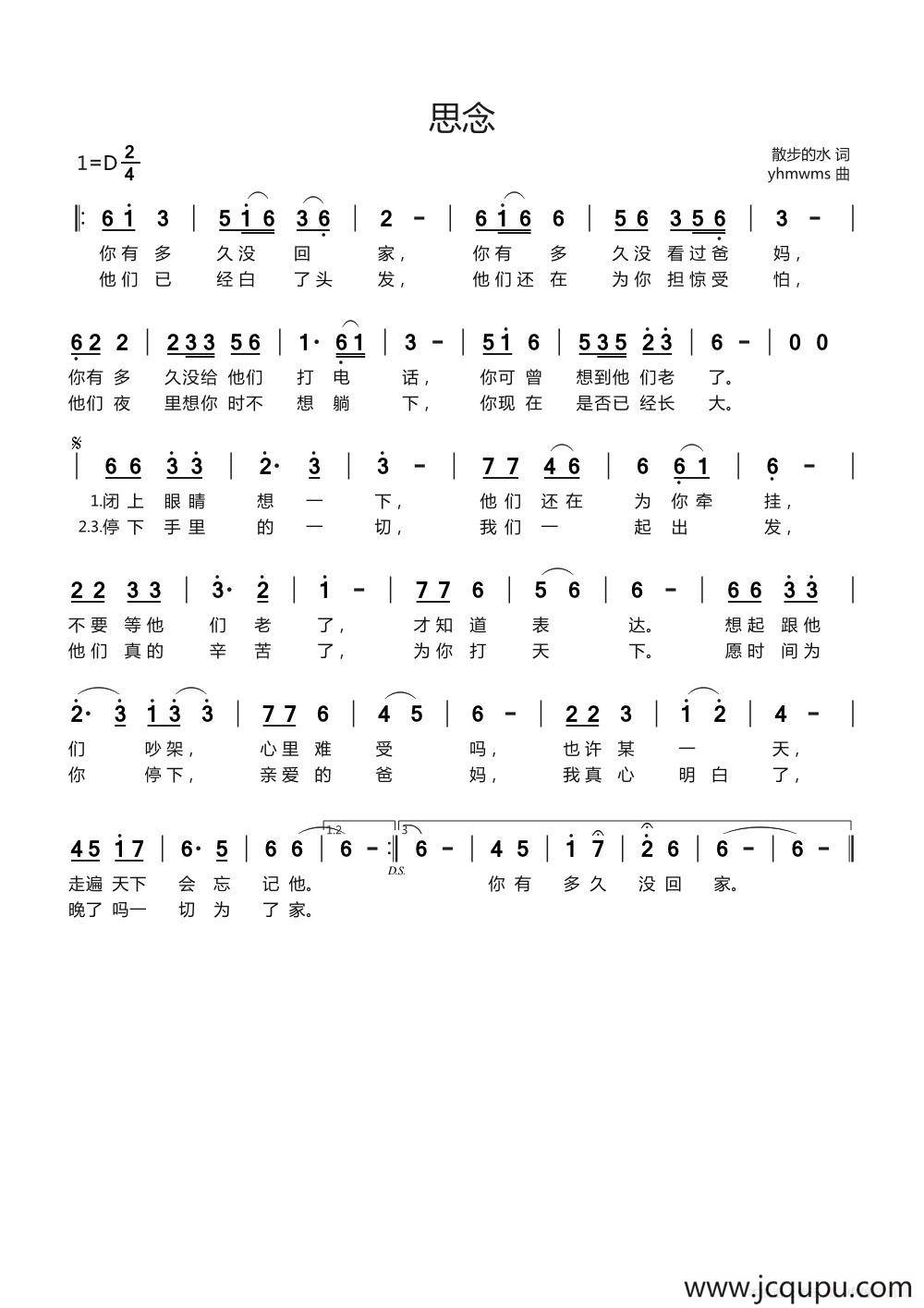 思念（散步的水词 yhmwms曲）简谱