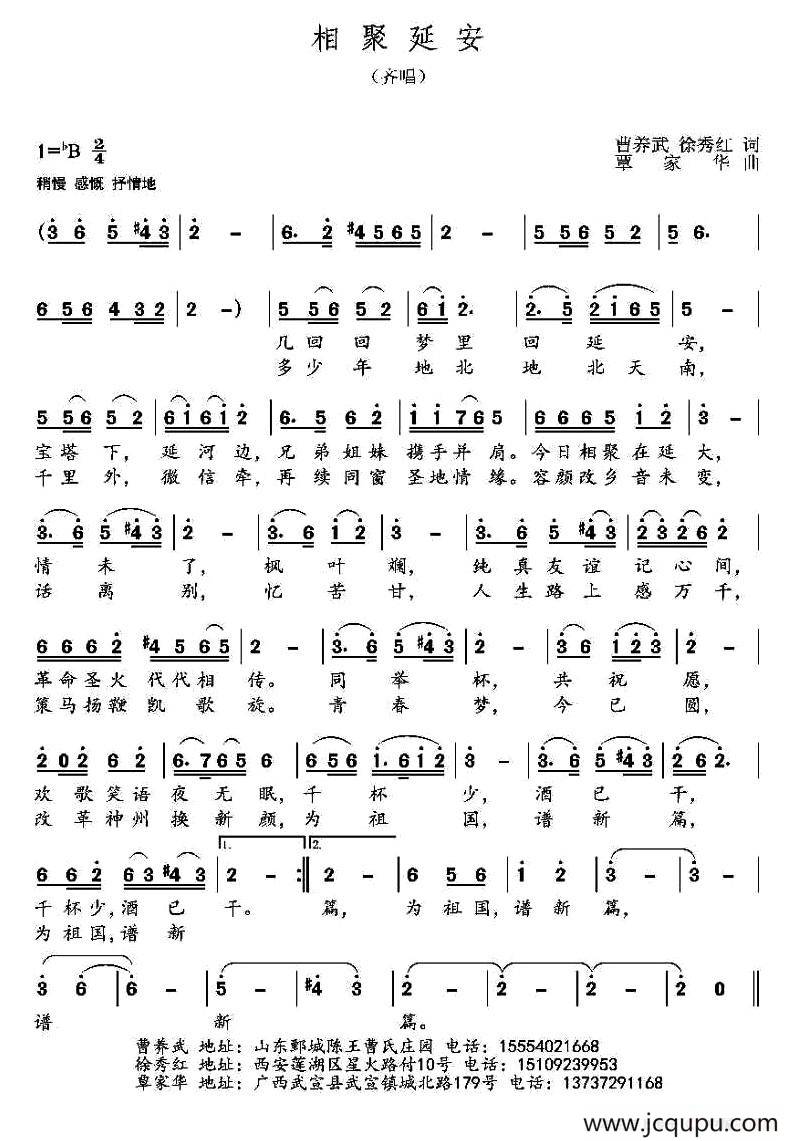 ​相聚延安简谱