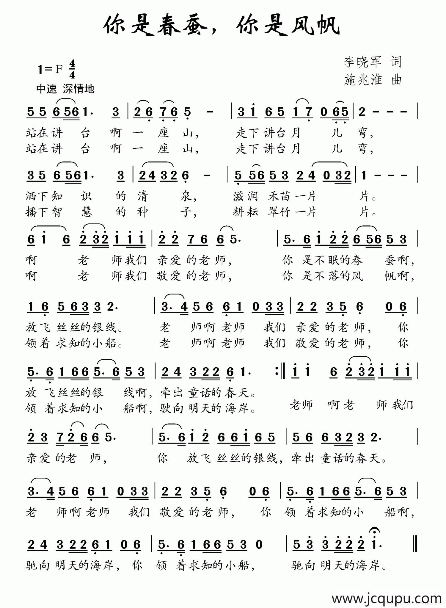 你是春蚕，你是风帆（李晓军词 施兆淮曲）简谱