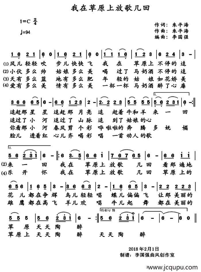 我在草原上放歌几回简谱