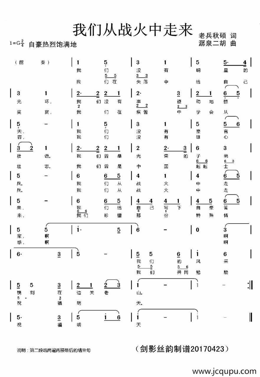 我们从战火中走来简谱