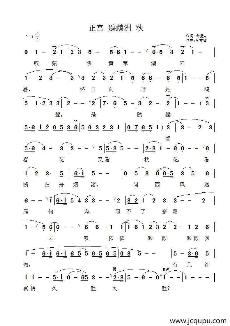 正宫 鹦鹉曲 秋（戏歌）简谱