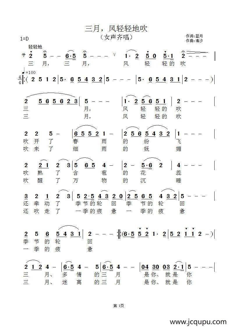 三月，风轻轻地吹简谱