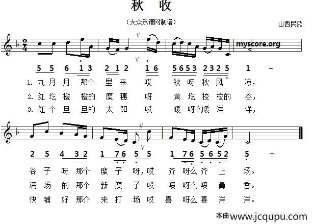 秋收（山西民歌、五线谱版）简谱
