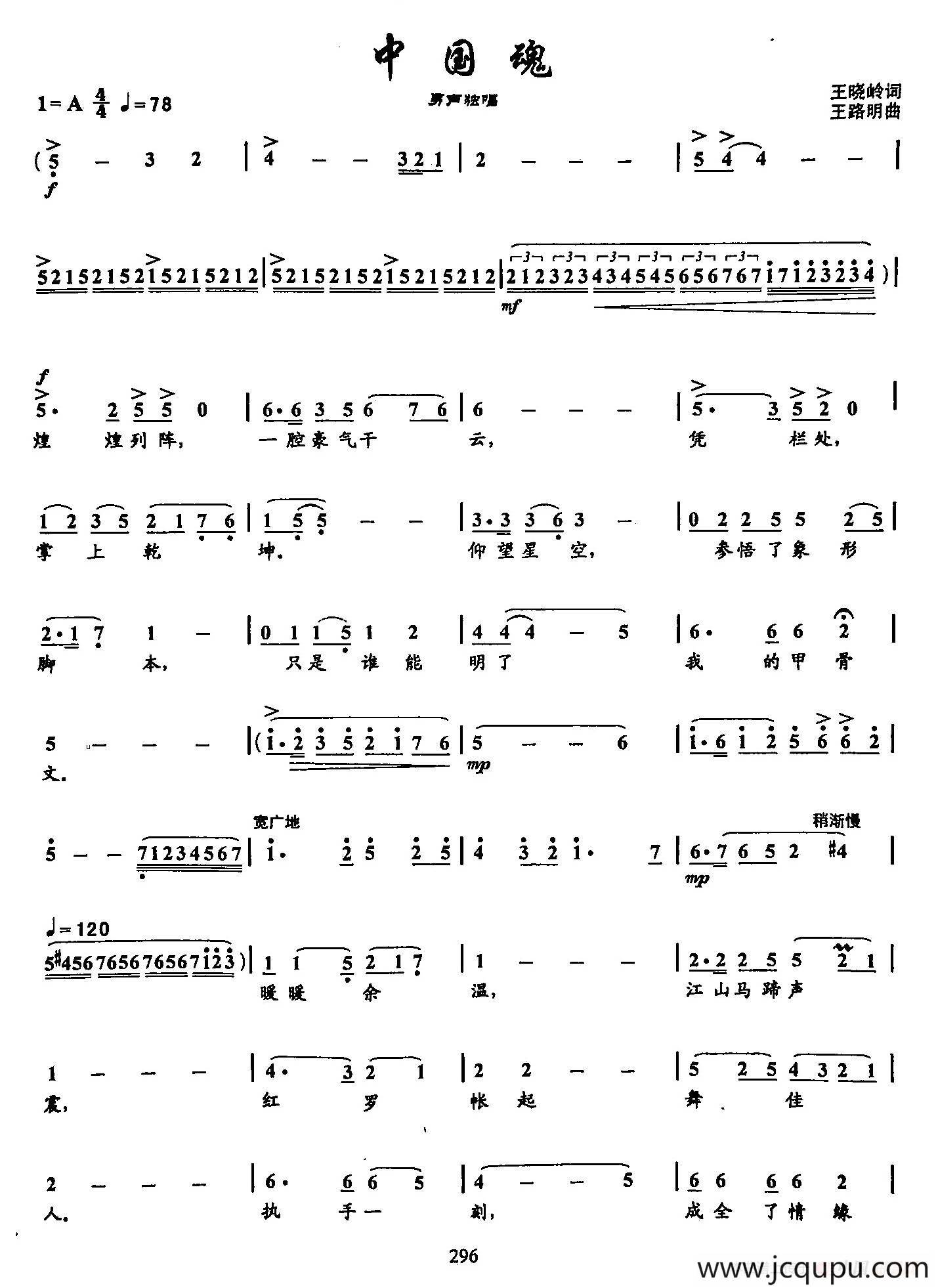 9中国魂（双谱）简谱