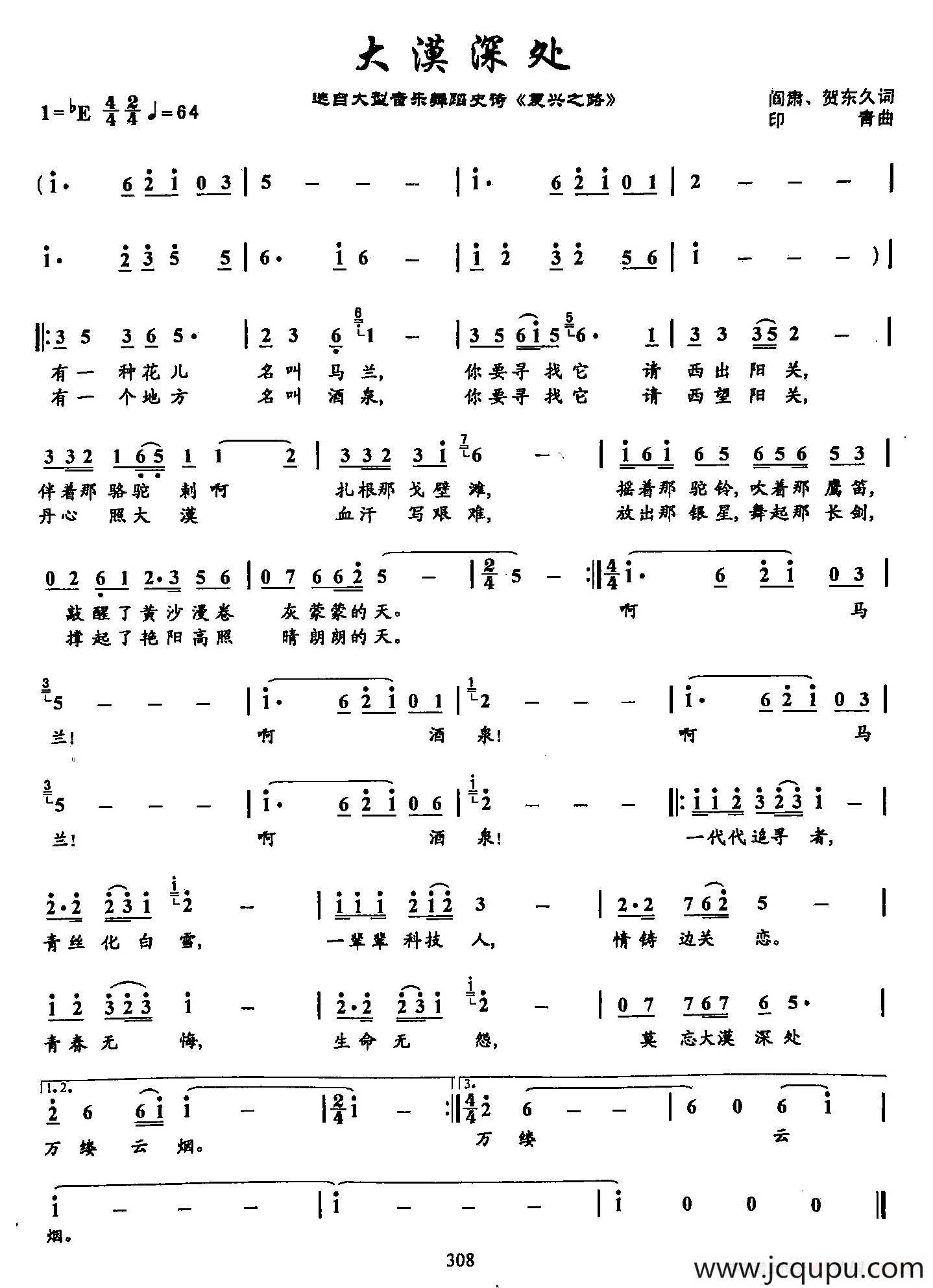17大漠深处(双谱)(选自大型音乐舞蹈史诗《复兴之路》)简谱-曲谱 - 酷