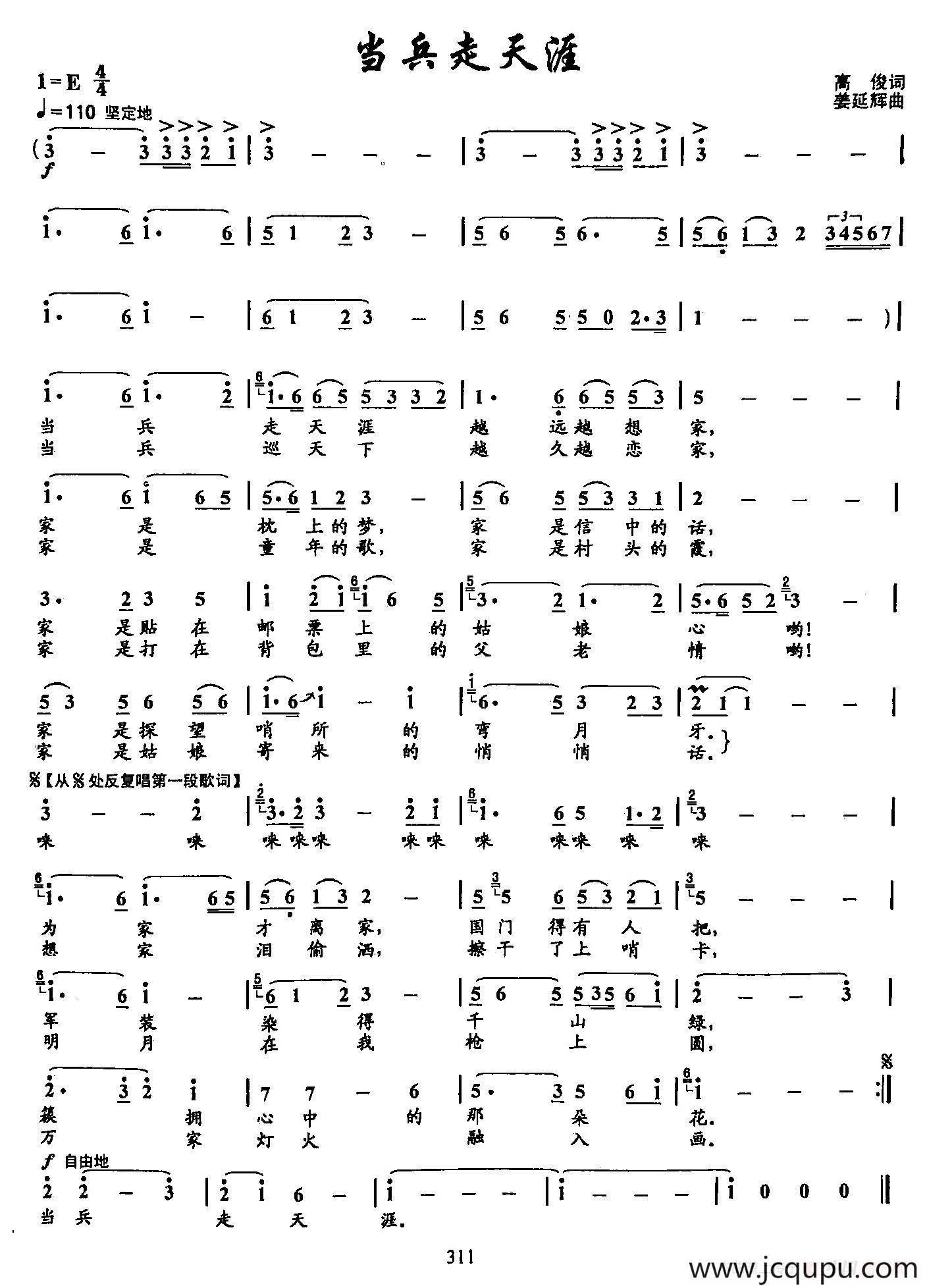 19当兵走天涯（双谱）简谱