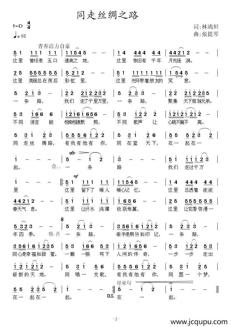 同走丝绸路简谱