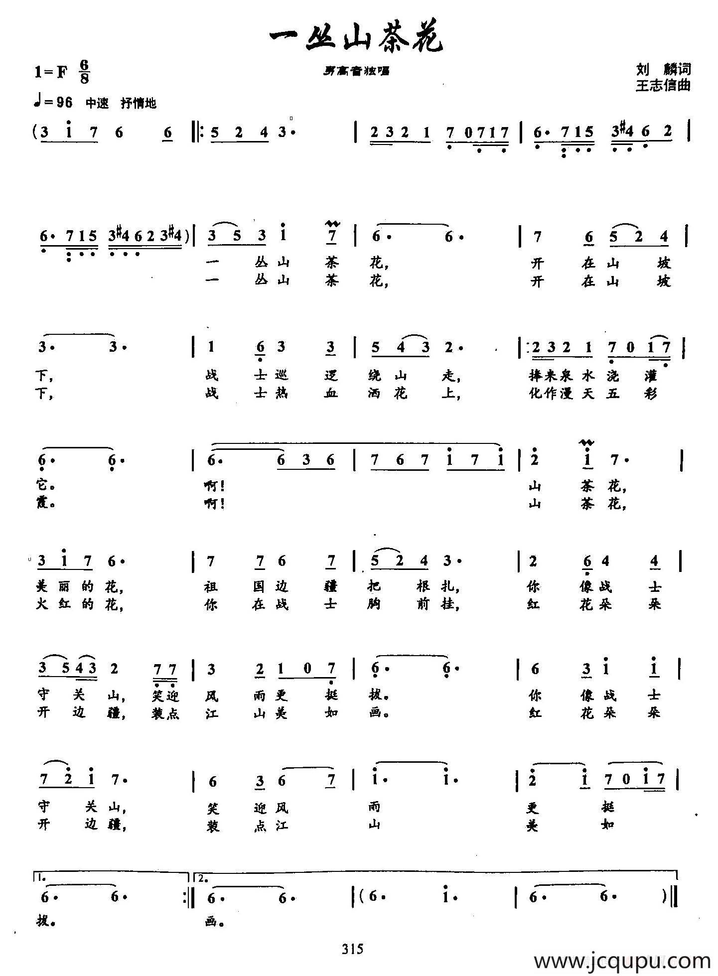 22一丛山茶花（双谱）简谱