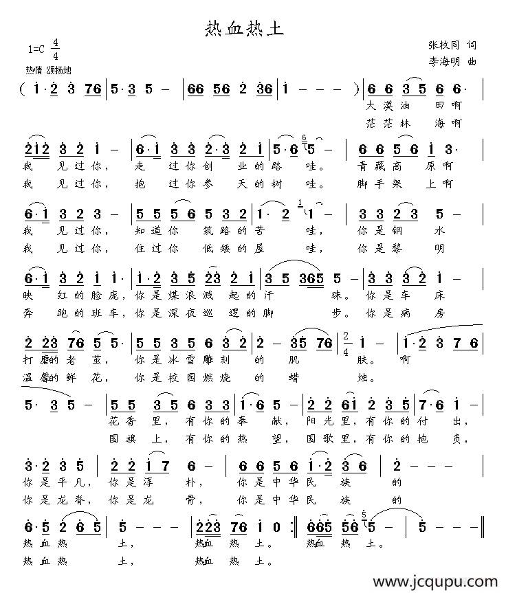 热血热土（张枚同词 李海明曲）简谱