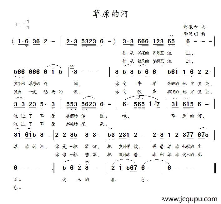 草原的河（赵凌云词 李海明曲）简谱