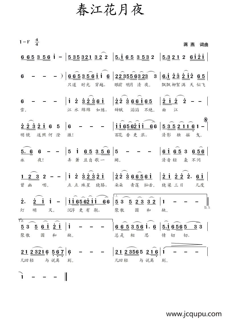 春江花月夜（蒋燕 词曲）简谱