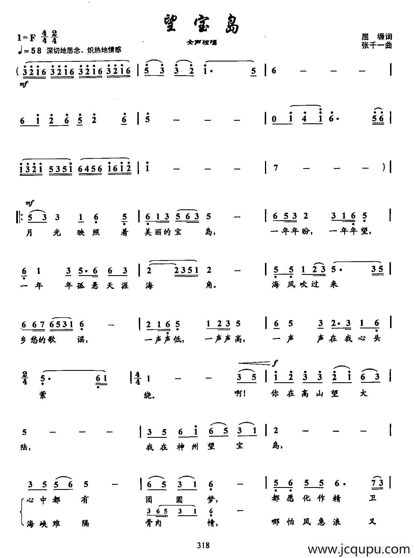 24望宝岛（双谱）简谱