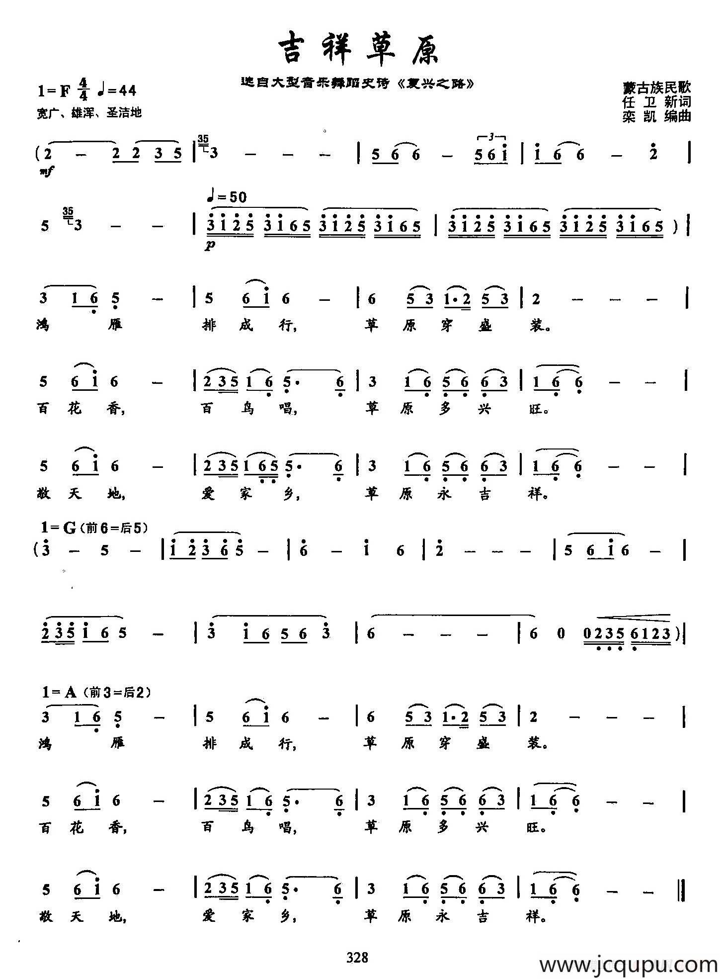 31吉祥草原（双谱）（选自大型音乐舞蹈史诗《复兴之路》）简谱