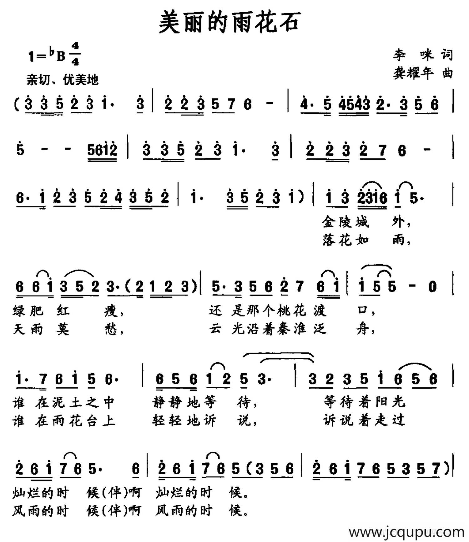美丽的雨花石（李咪词 龚耀年曲）简谱