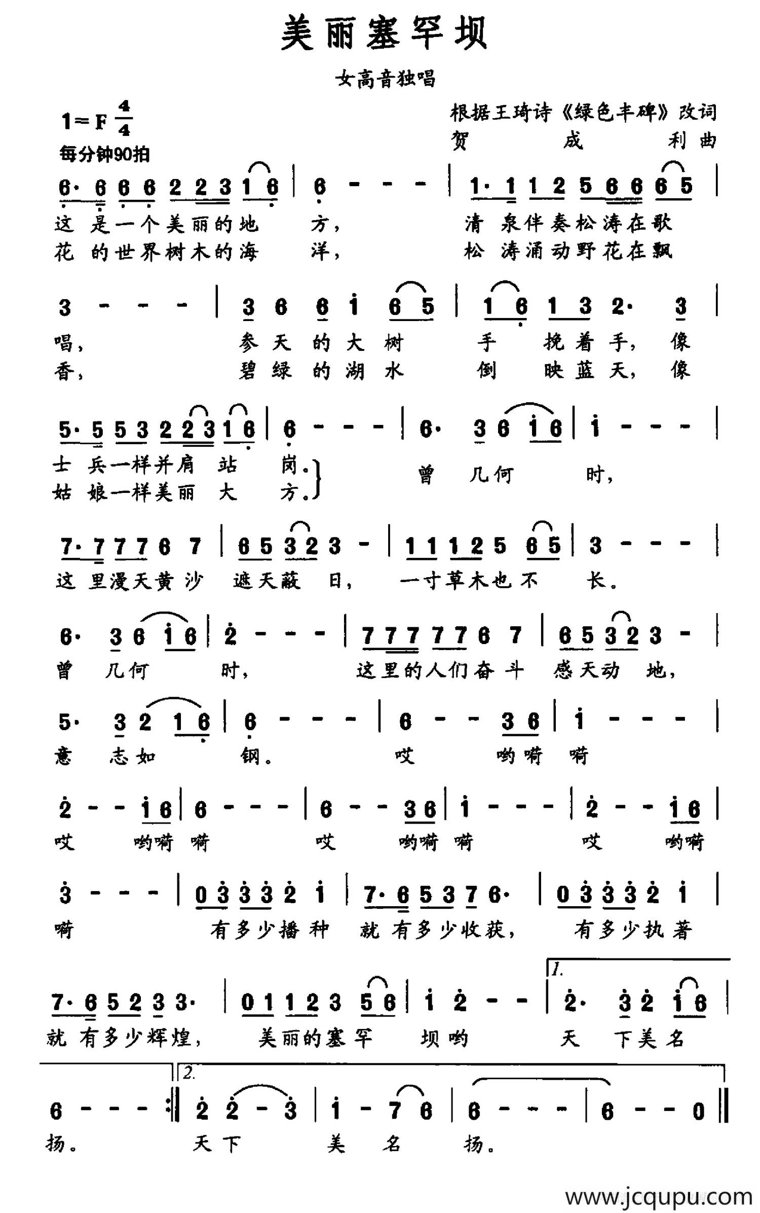 美丽塞罕坝（王琦诗改词 贺成利曲）简谱