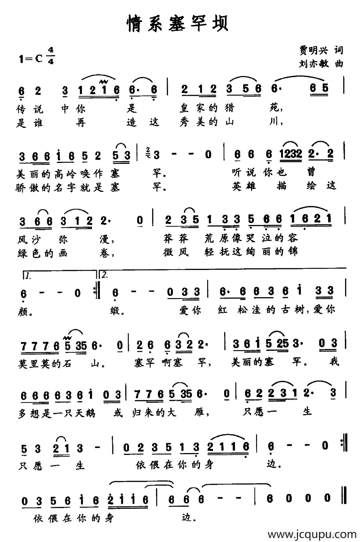 情系塞罕坝简谱