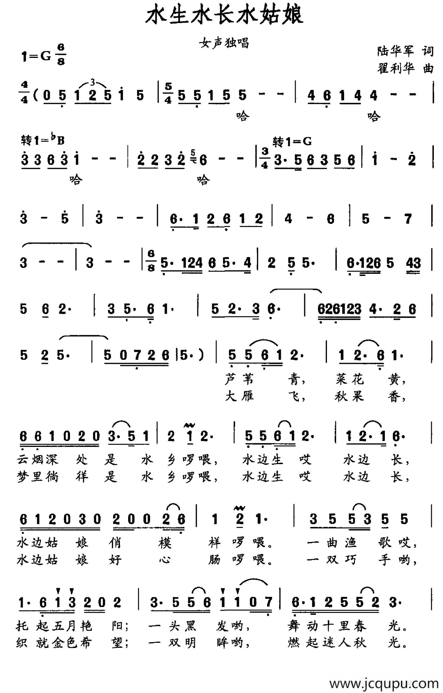 水生水长水姑娘简谱
