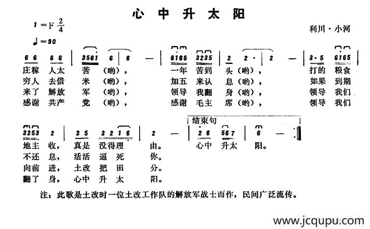 恩施民歌：心中升太阳简谱