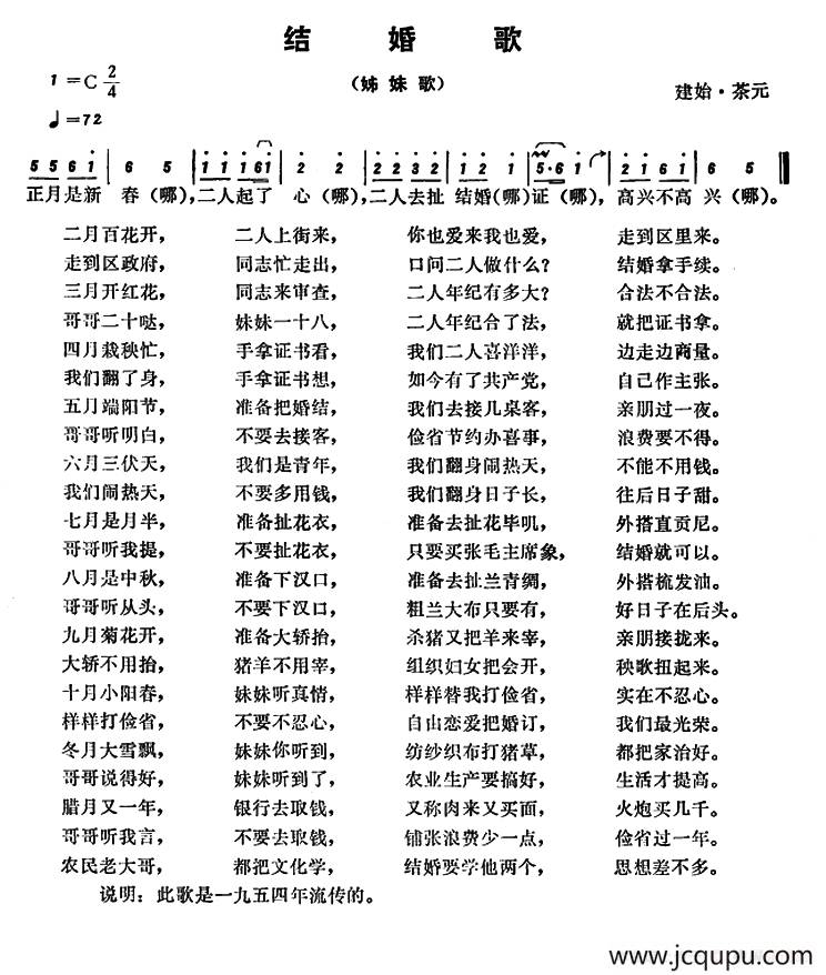 恩施民歌：结婚歌简谱