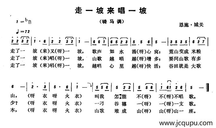 恩施民歌：走一坡来唱一坡简谱