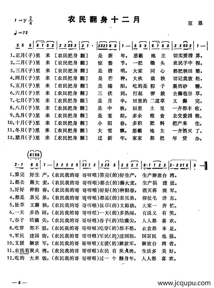恩施民歌：农民翻身十二月简谱