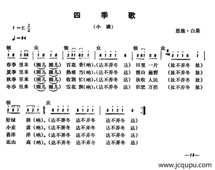 恩施民歌：四季歌简谱