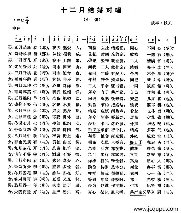 恩施民歌：十二月结婚对唱简谱
