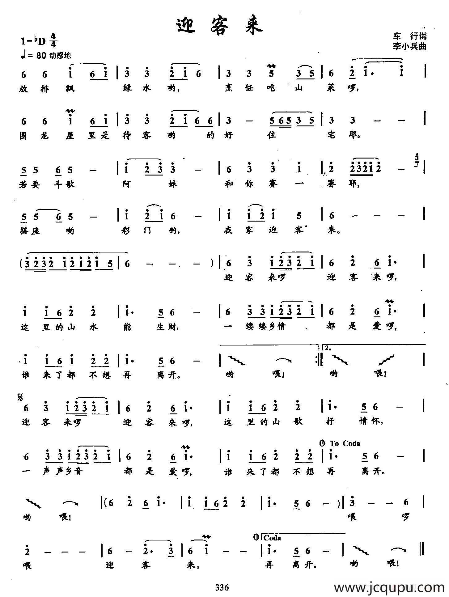39迎客来（双谱）简谱
