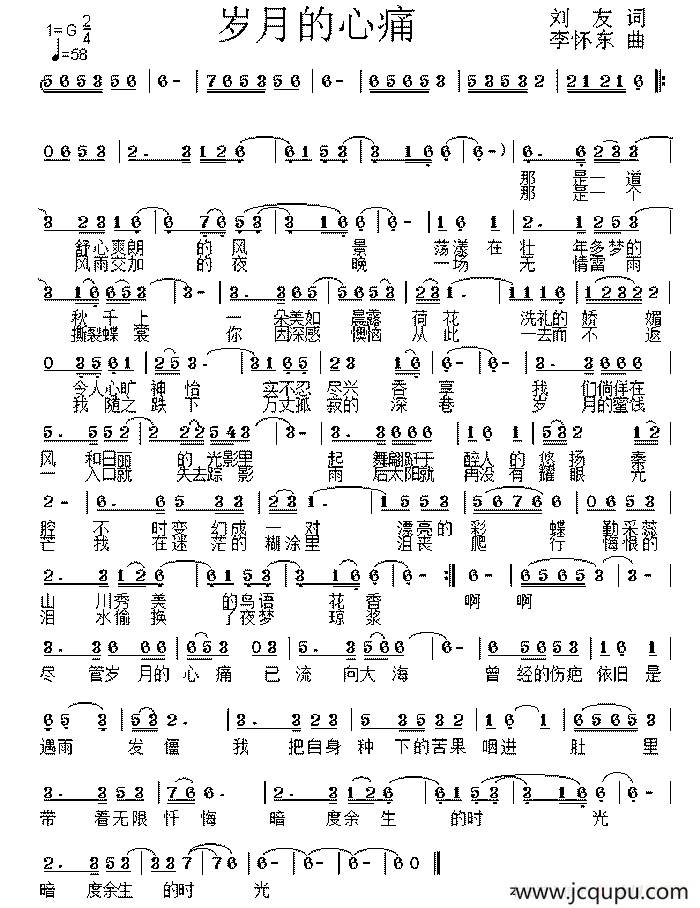 岁月的心痛简谱