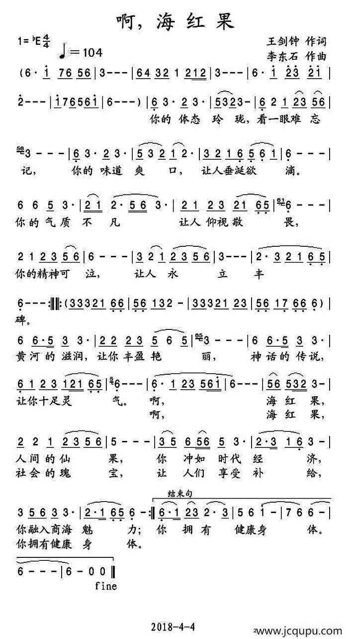 啊！海红果简谱