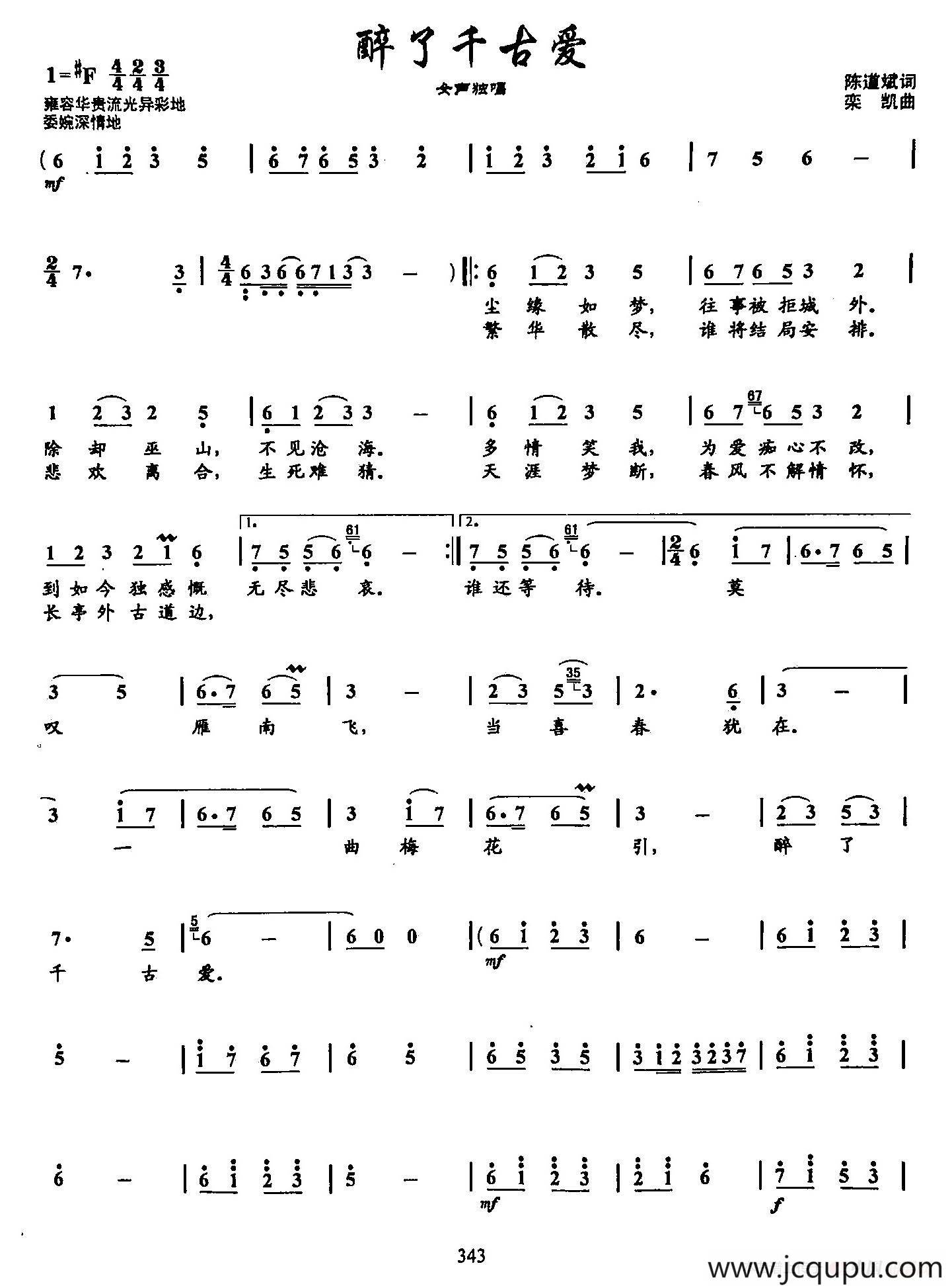 45醉了千古爱（双谱）简谱