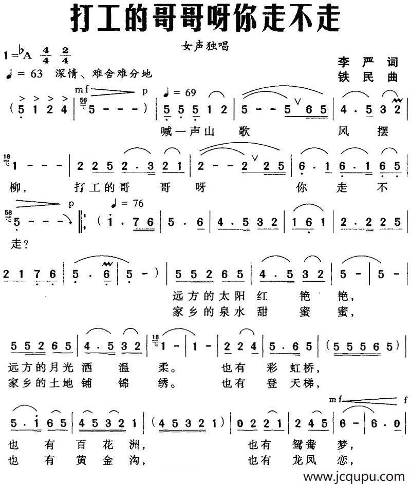 打工的哥哥呀你走不走简谱