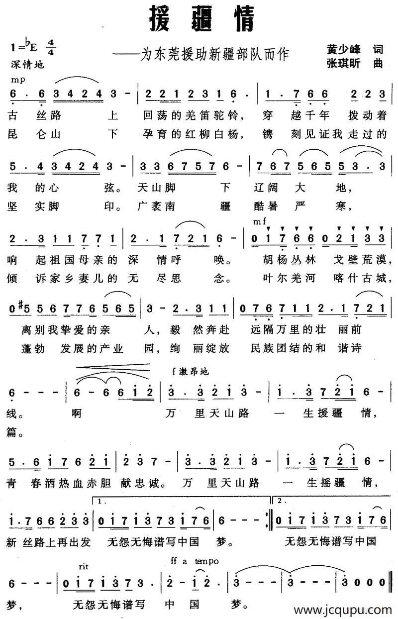 援疆情——为东莞援助新疆部队而作简谱