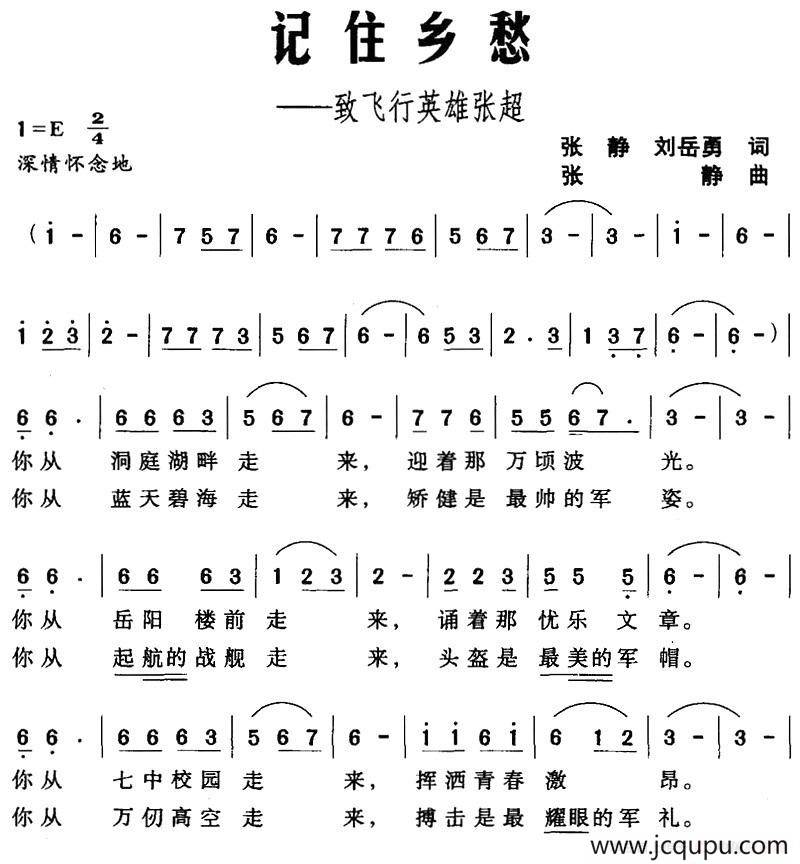 记住乡愁——致飞行英雄张超简谱
